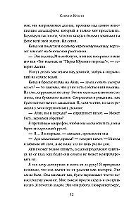 Айви. Возрожденная из пепла