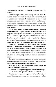 Айви. Возрожденная из пепла