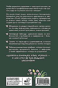 Орхидеи без правил. Шпаргалка-трекер по уходу за самыми красивыми и капризными цветами