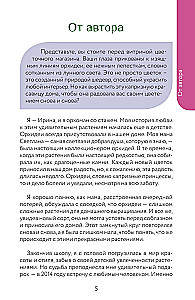 Орхидеи без правил. Шпаргалка-трекер по уходу за самыми красивыми и капризными цветами