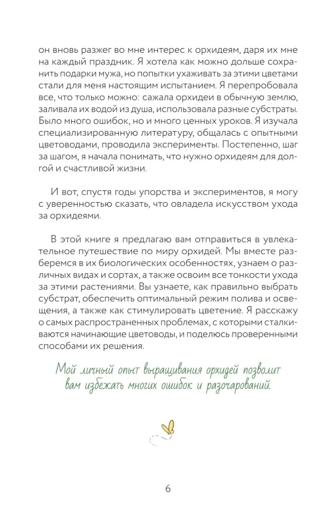 Орхидеи без правил. Шпаргалка-трекер по уходу за самыми красивыми и капризными цветами