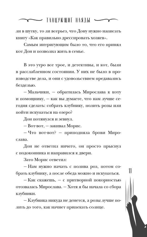 Танцующие наяды