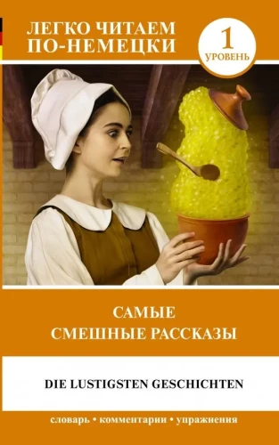 Die lustigsten geschichten = Самые смешные рассказы