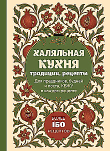 Hālāla virtuve. Tradīcijas, receptes