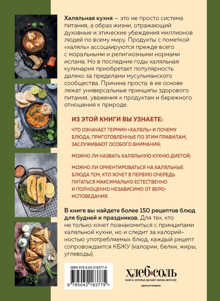 Hālāla virtuve. Tradīcijas, receptes