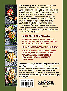 Hālāla virtuve. Tradīcijas, receptes