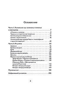 Hālāla virtuve. Tradīcijas, receptes