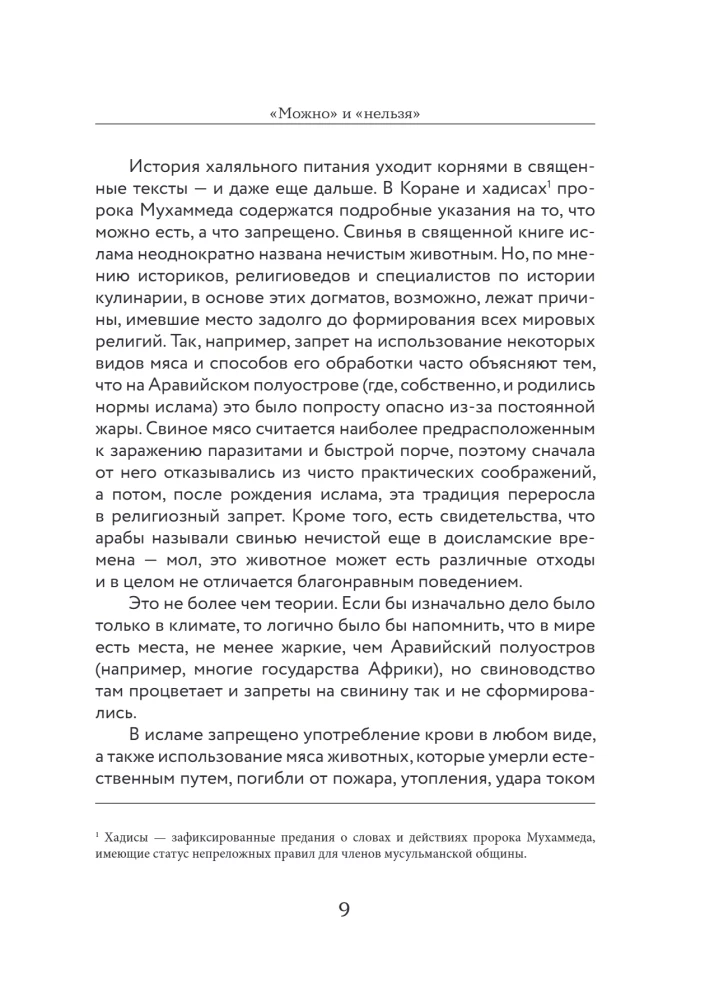 Hālāla virtuve. Tradīcijas, receptes