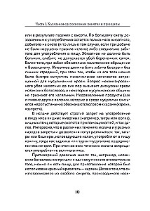 Hālāla virtuve. Tradīcijas, receptes