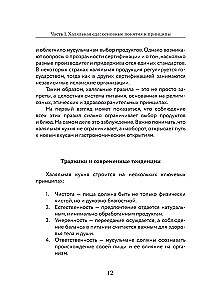 Hālāla virtuve. Tradīcijas, receptes