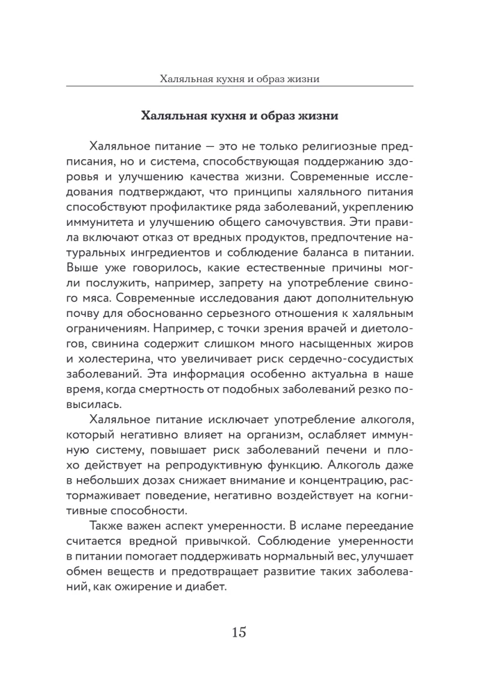 Hālāla virtuve. Tradīcijas, receptes