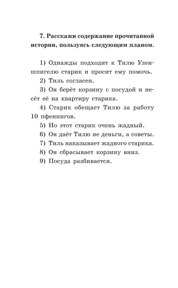Die lustigsten geschichten = Самые смешные рассказы