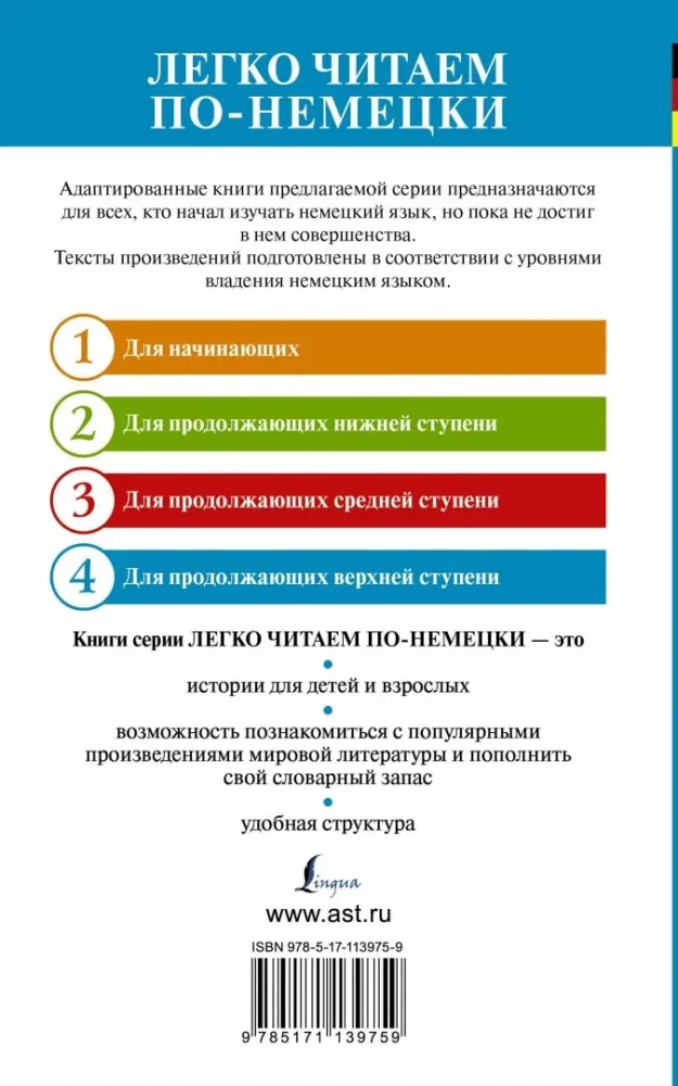 Превращение = Die Verwandlung. Уровень 4