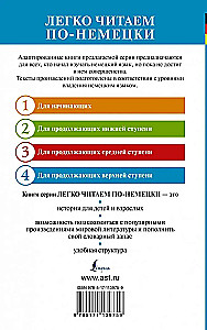 Превращение = Die Verwandlung. Уровень 4
