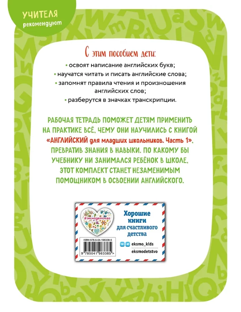Английский для младших школьников. В 2-х частях. Часть 1. Учебник + Рабочая мини-тетрадь