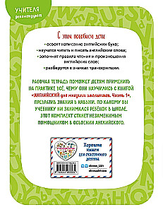 Английский для младших школьников. В 2-х частях. Часть 1. Учебник + Рабочая мини-тетрадь