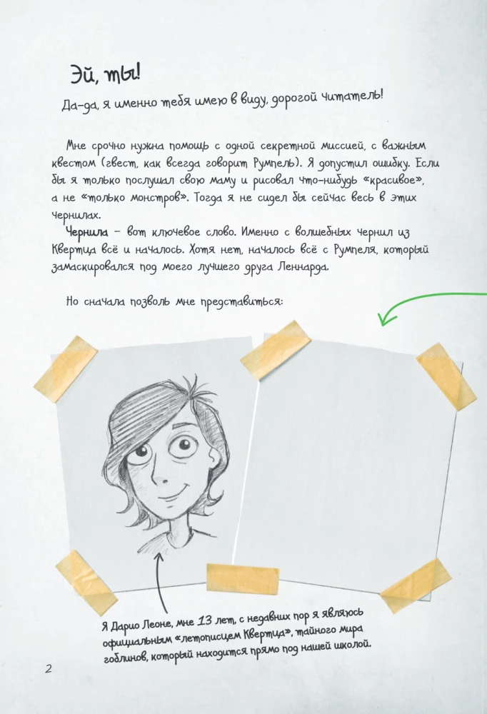 Хроники гоблина. Гид по рисованию комиксов