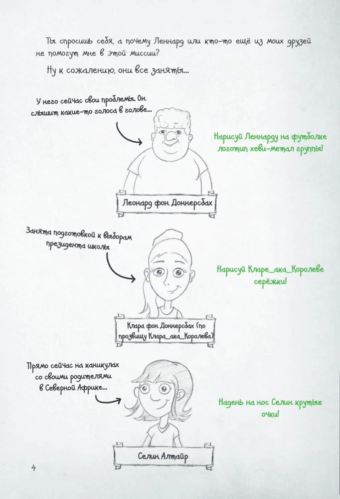 Хроники гоблина. Гид по рисованию комиксов