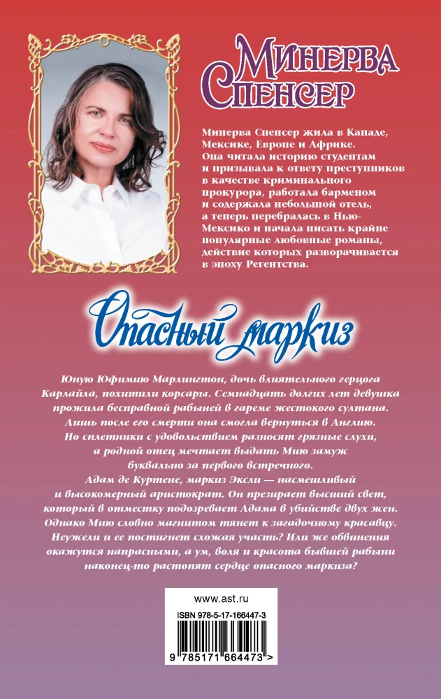 Bīstamais markīzs