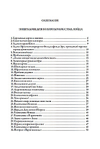 Энциклопедия головоломок Сэма Лойда