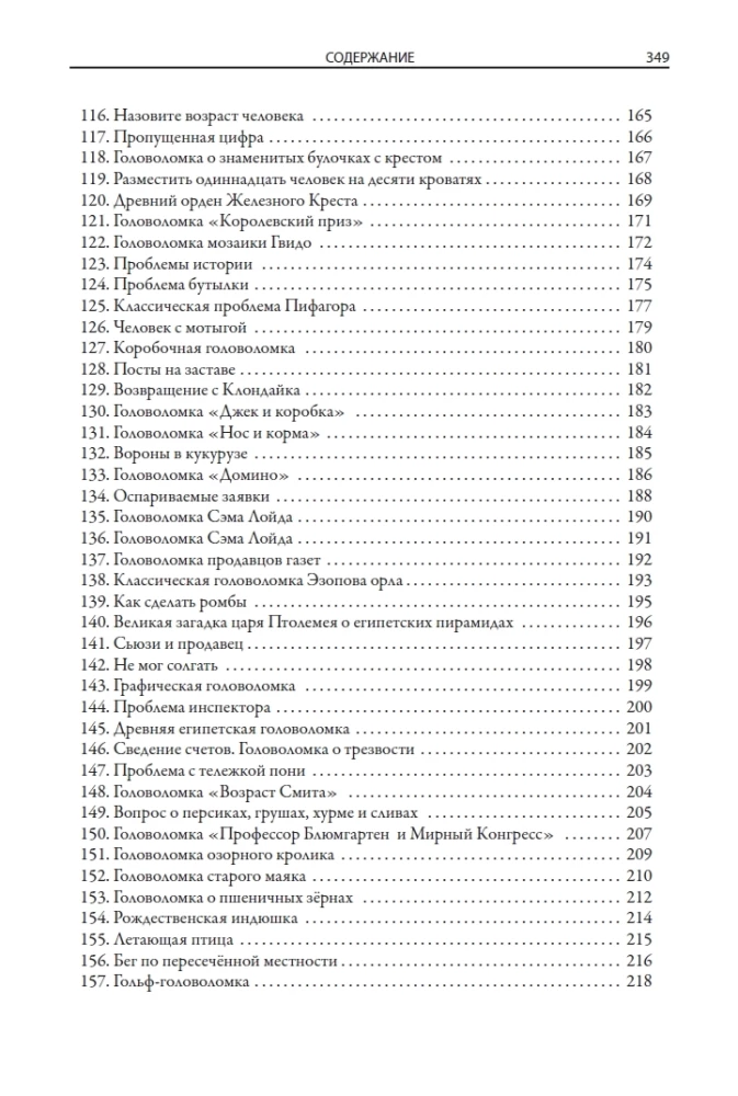Энциклопедия головоломок Сэма Лойда