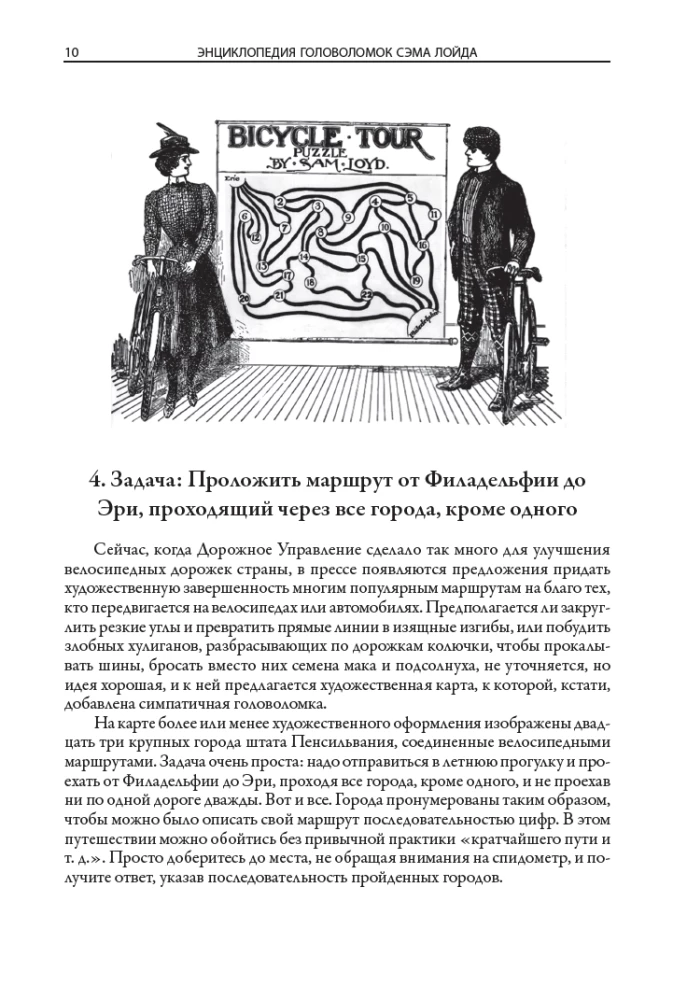 Энциклопедия головоломок Сэма Лойда