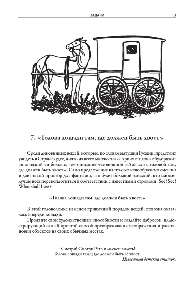 Энциклопедия головоломок Сэма Лойда