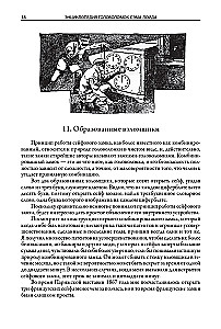 Энциклопедия головоломок Сэма Лойда