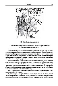 Энциклопедия головоломок Сэма Лойда