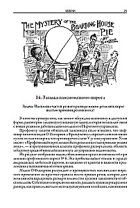 Энциклопедия головоломок Сэма Лойда
