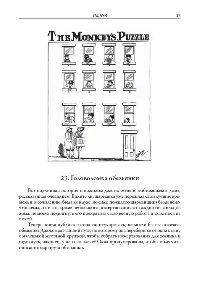 Энциклопедия головоломок Сэма Лойда
