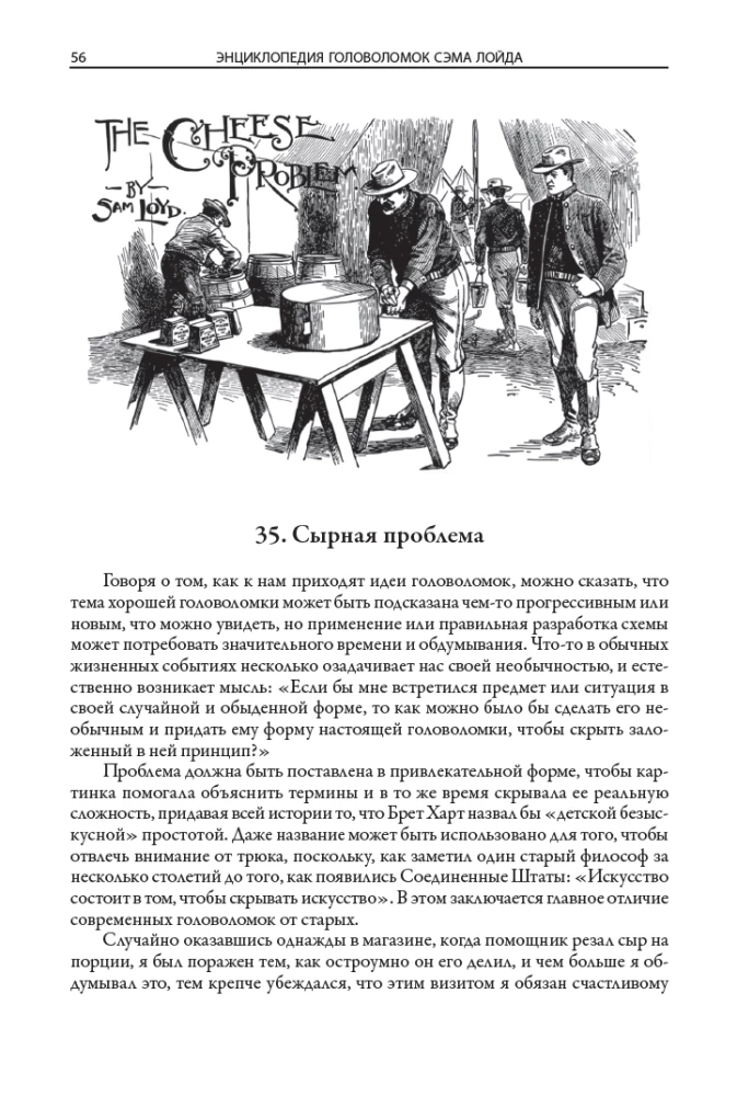 Энциклопедия головоломок Сэма Лойда