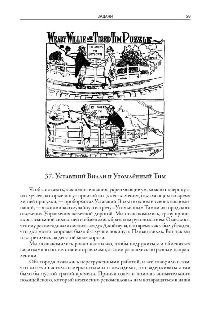 Энциклопедия головоломок Сэма Лойда