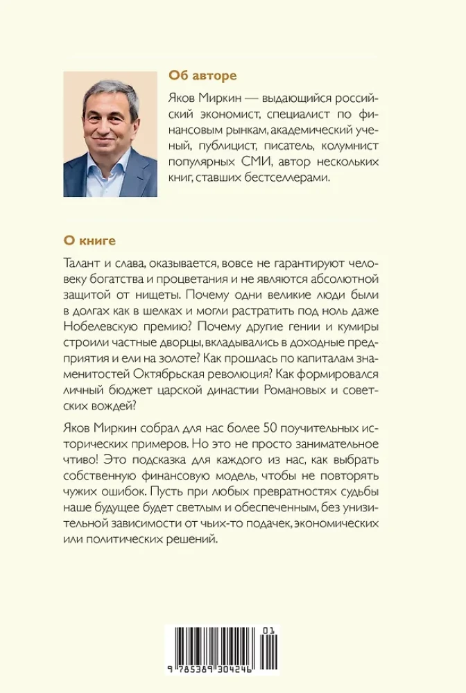 Деньги и знаменитости. Выбираем личную финансовую модель