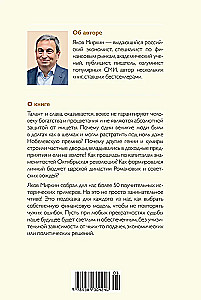 Деньги и знаменитости. Выбираем личную финансовую модель