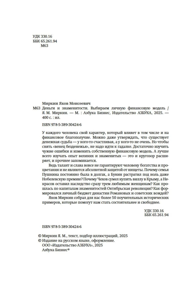 Деньги и знаменитости. Выбираем личную финансовую модель