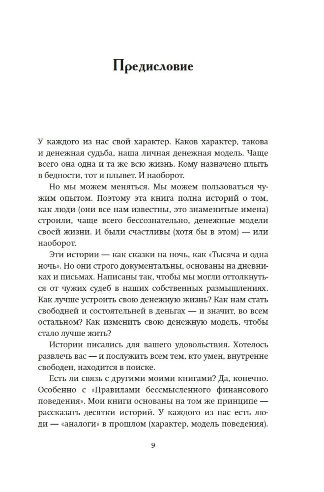 Деньги и знаменитости. Выбираем личную финансовую модель