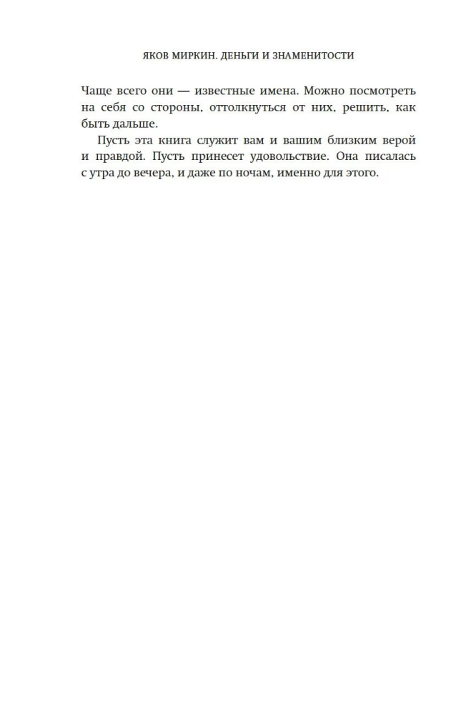 Деньги и знаменитости. Выбираем личную финансовую модель