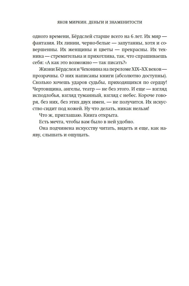 Деньги и знаменитости. Выбираем личную финансовую модель
