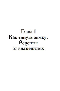 Деньги и знаменитости. Выбираем личную финансовую модель