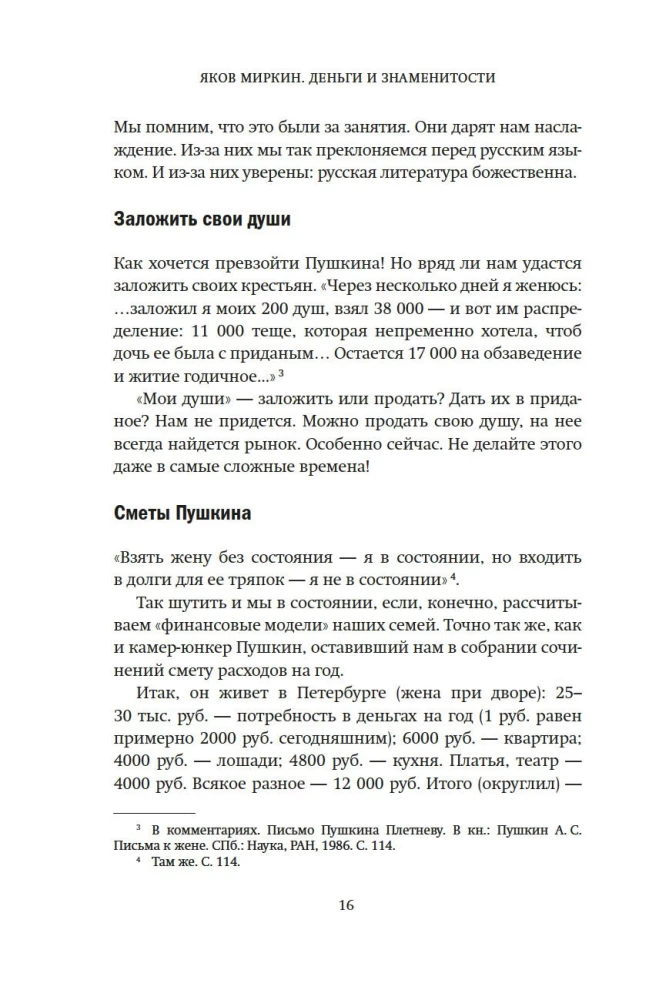 Деньги и знаменитости. Выбираем личную финансовую модель