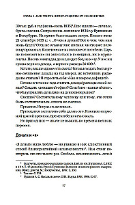 Деньги и знаменитости. Выбираем личную финансовую модель