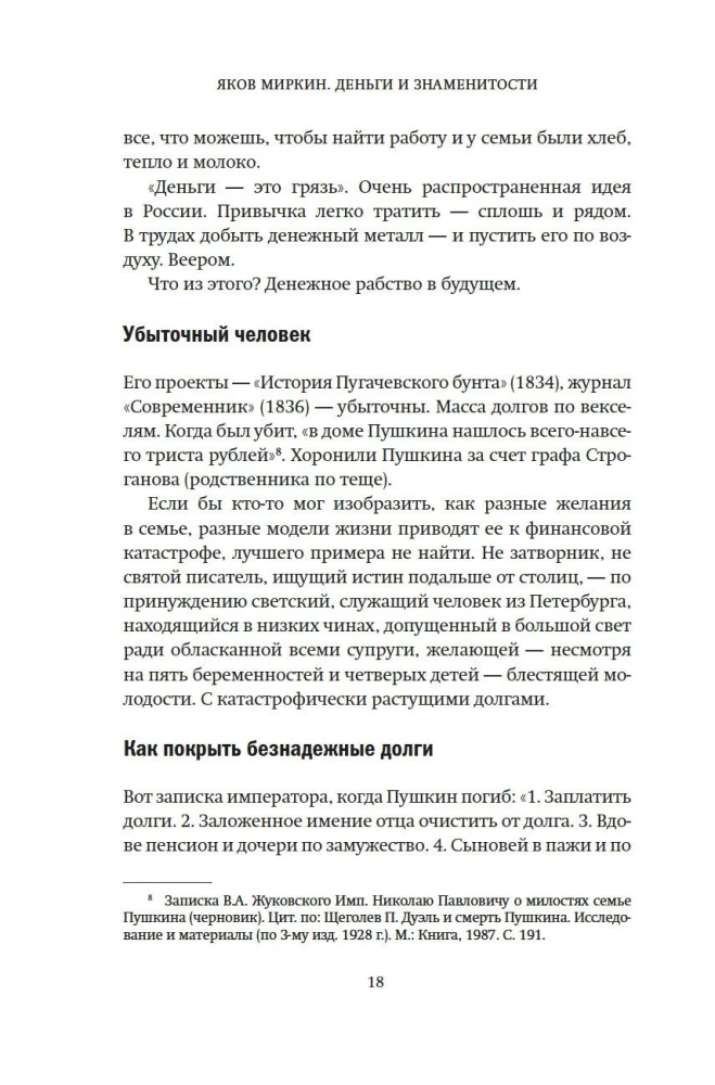 Деньги и знаменитости. Выбираем личную финансовую модель