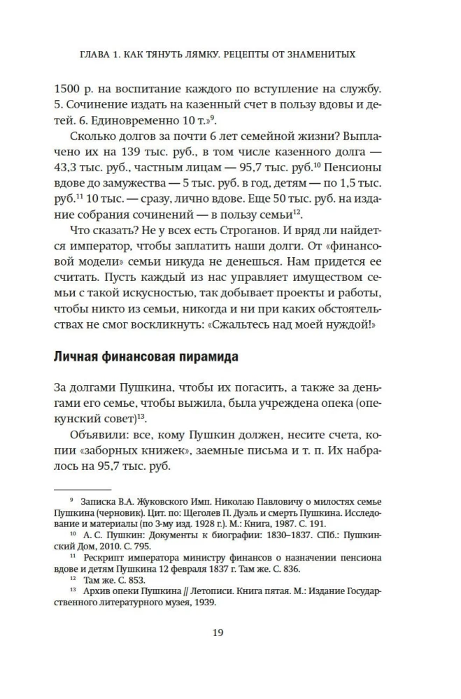 Деньги и знаменитости. Выбираем личную финансовую модель