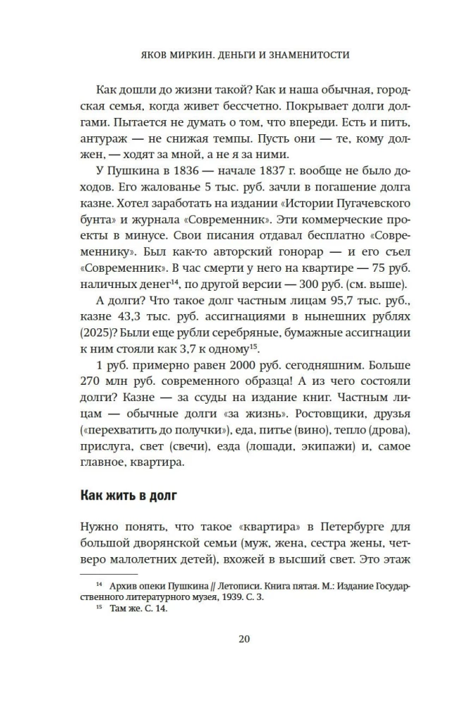 Деньги и знаменитости. Выбираем личную финансовую модель