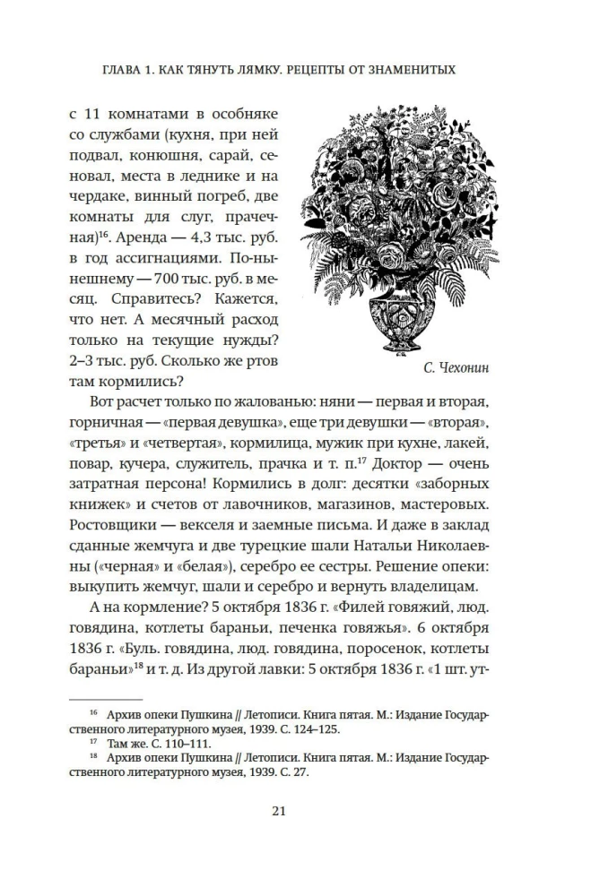 Деньги и знаменитости. Выбираем личную финансовую модель