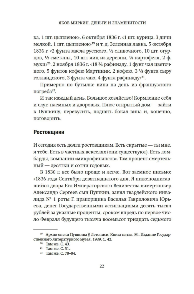 Деньги и знаменитости. Выбираем личную финансовую модель