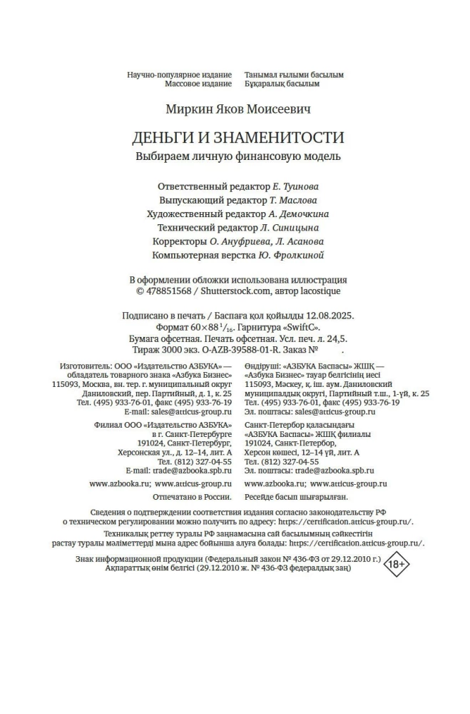 Деньги и знаменитости. Выбираем личную финансовую модель