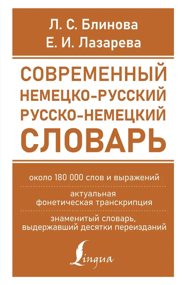 Современный немецко-русский русско-немецкий словарь