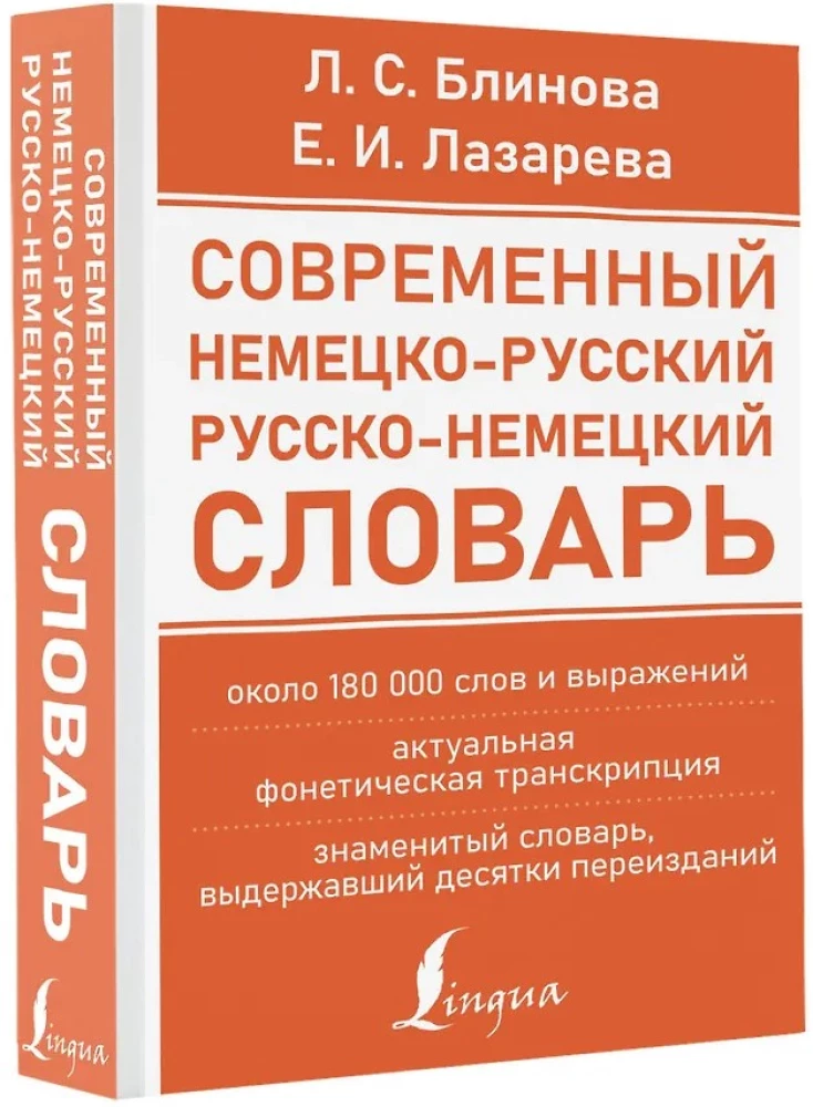 Современный немецко-русский русско-немецкий словарь